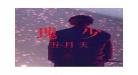 玫瑰少年五月天下载mp3百度云