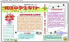 小学生诚实守信主题班会教学设计